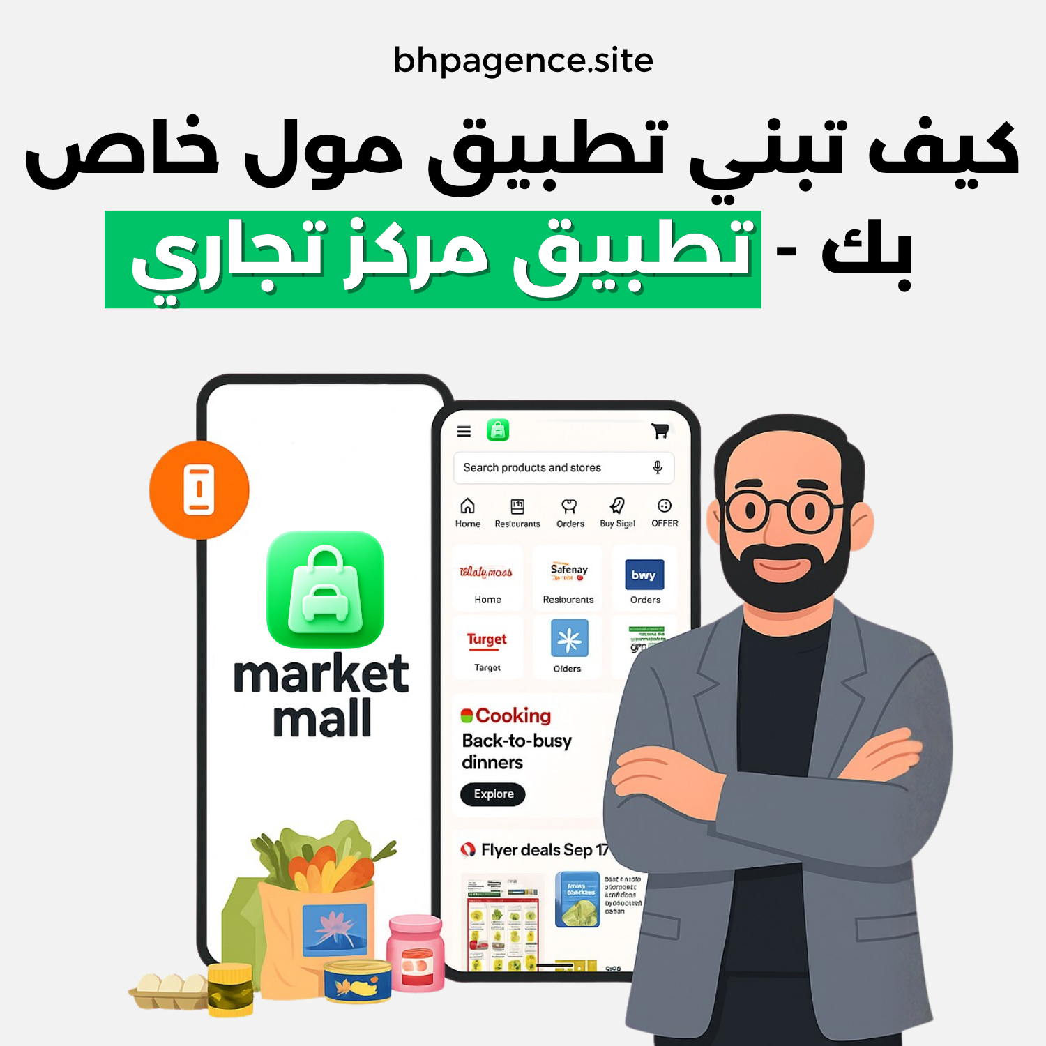 كيف تبني تطبيق Mall خاص بك في الجزائر؟ دليل شامل من لعام 2025