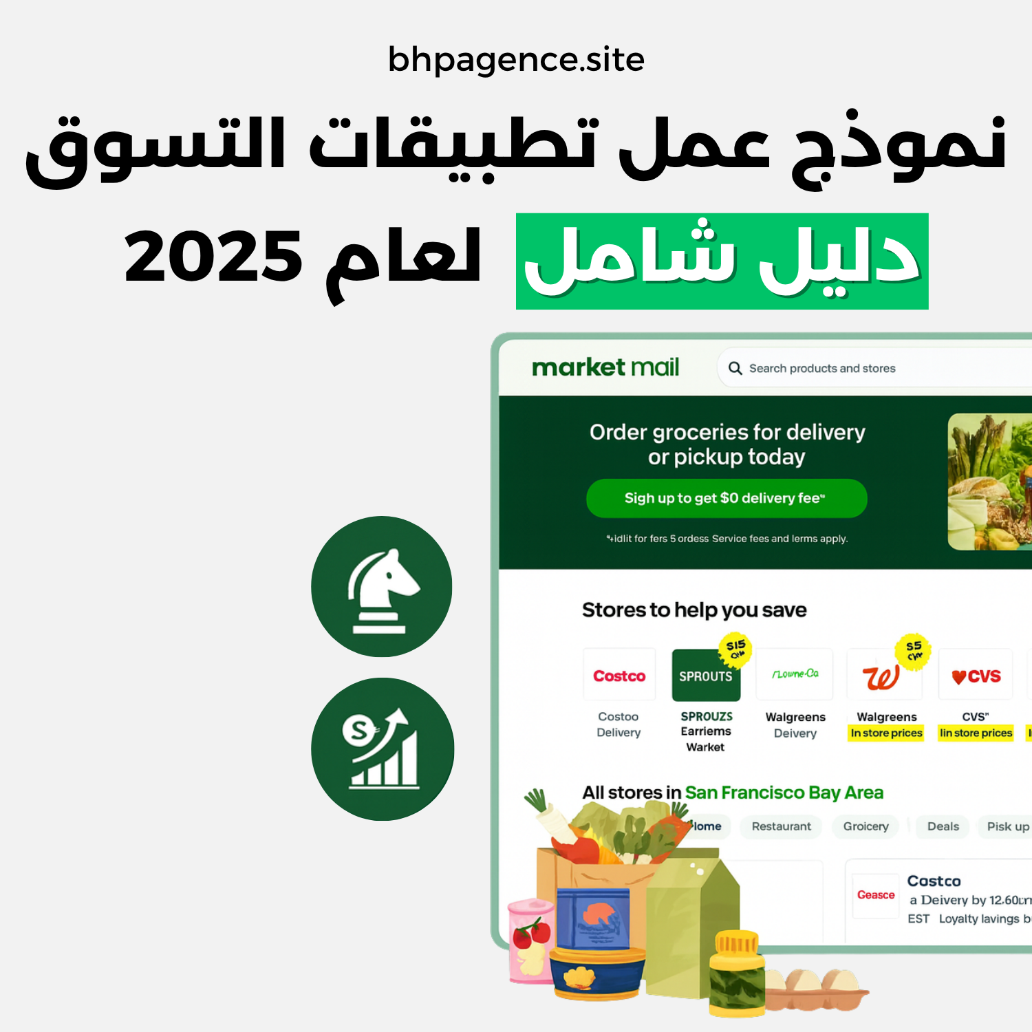 نموذج عمل تطبيقات التسوّق : كيف تبني مشروعًا مربحًا في الجزائر؟ — دليل